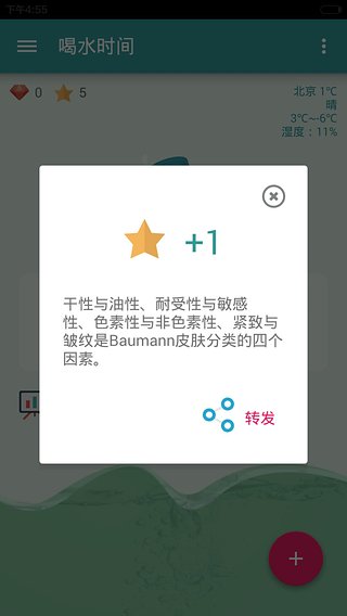 喝水时间（健康喝水提醒助手）v1.8.6