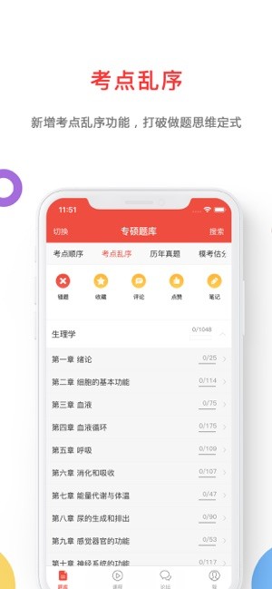 医考帮v2.12.8