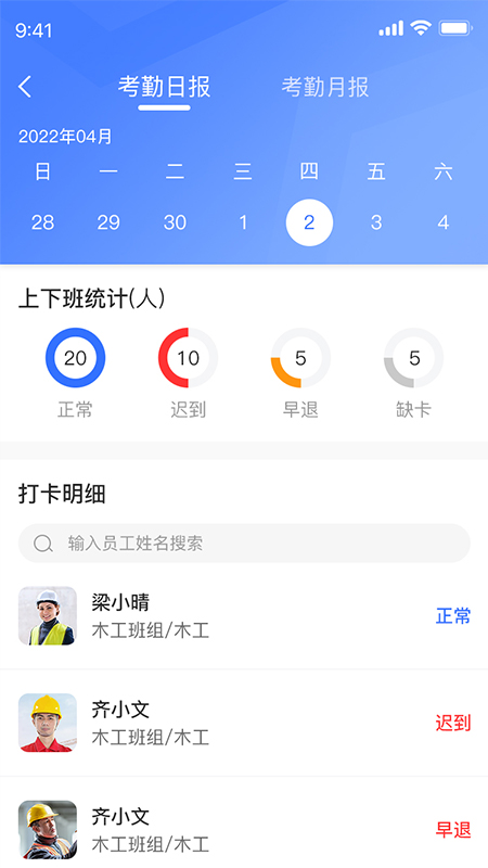 依诺智慧工地app1.2.4