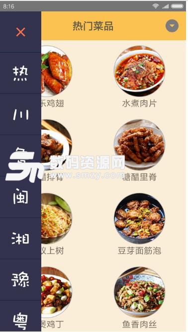 中华美食谱app手机