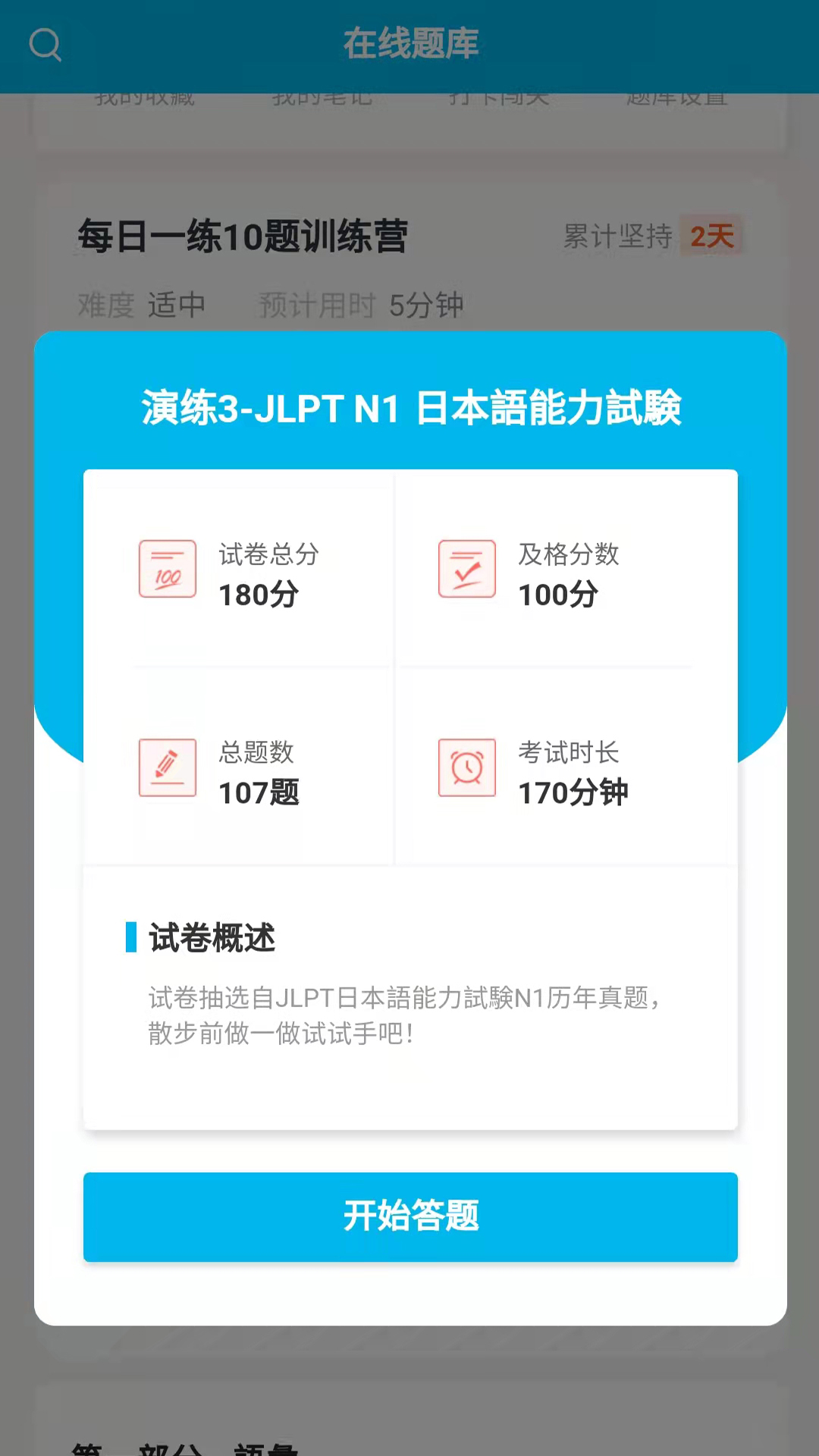 纳豆题库app 1.2.71.2.7