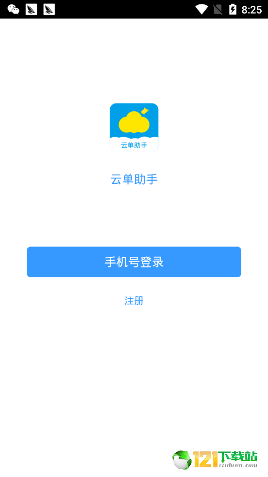 云单助手图2