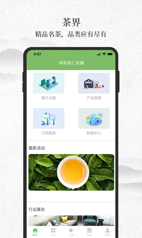 茶界商家版App3.0.10
