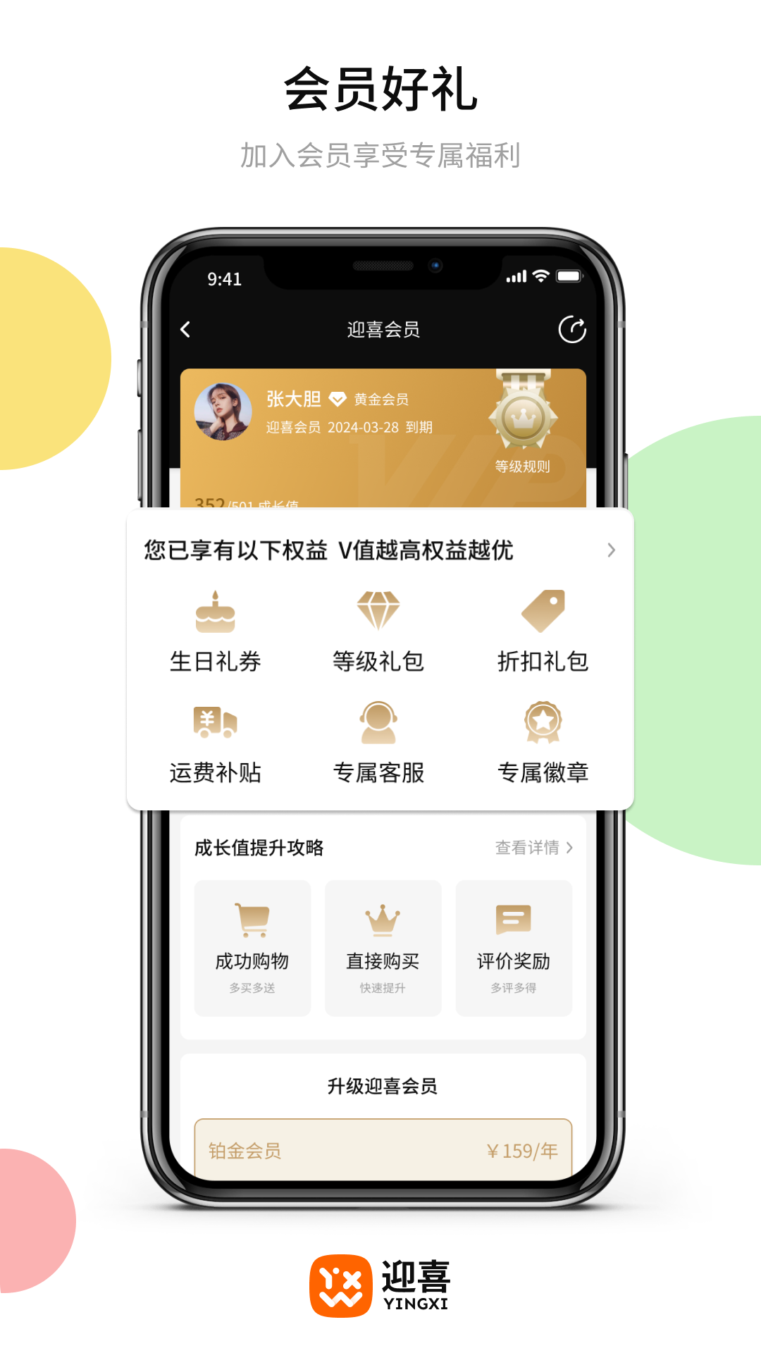 迎喜appv1.0.19