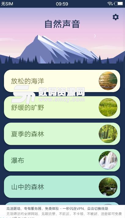 自然声音手机版截图