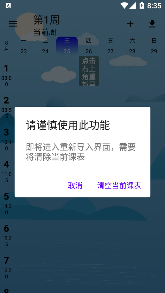 河大课表app0.4.3