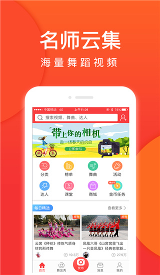 就愛廣場舞appv3.4.2