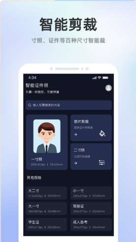 证件照智能大师v1.0.0