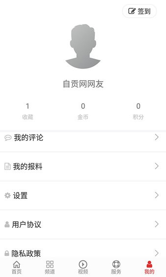 自贡网新闻app1.1.9