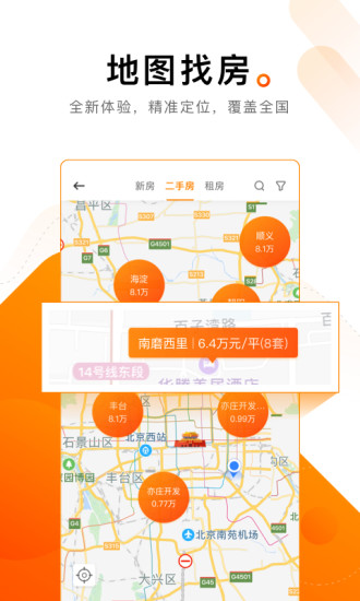 诸葛找房4.7.0.5