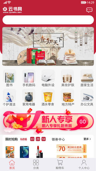 云书网购物商城手机版7.6.10 安卓官方版