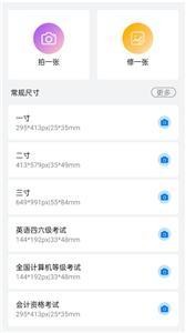 可爱证件照拍摄v1.12