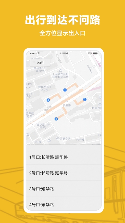 Metro沪通1.2.0