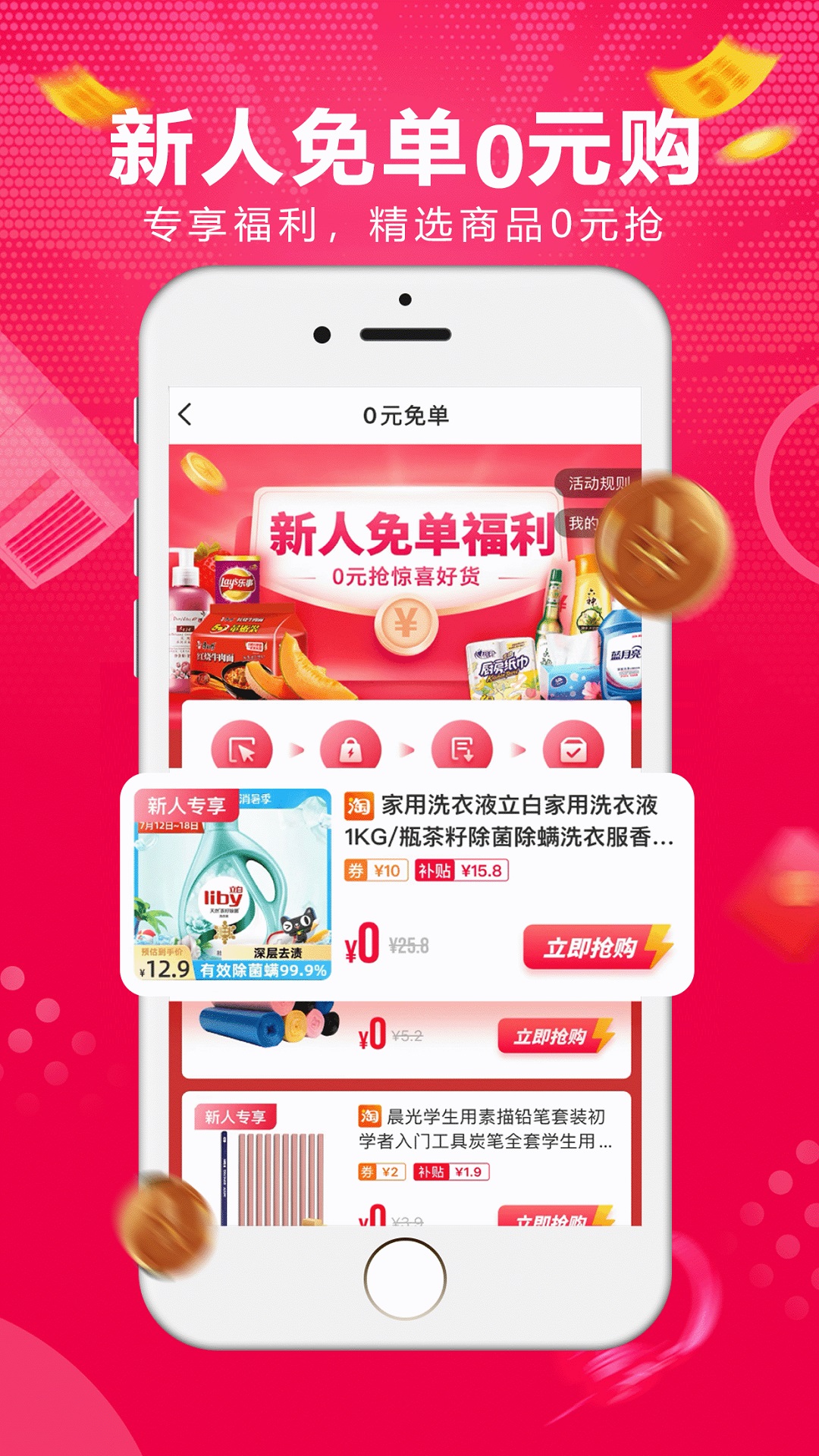 淘券乐app0.1.20