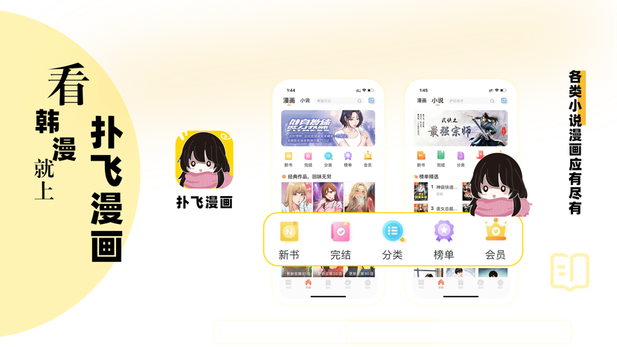 扑飞漫画v1.6.0