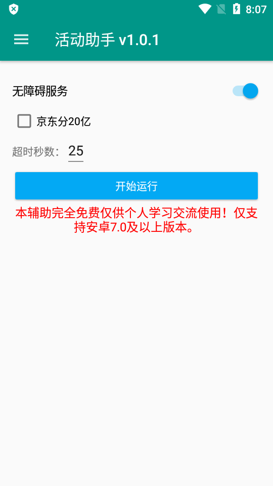 活动助手app1.3.3