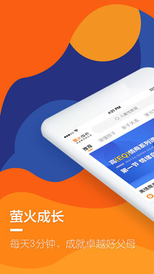 萤火成长appv1.6.7