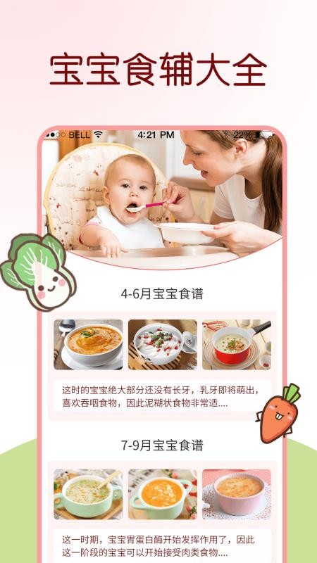 婴幼儿辅食app1.0.0