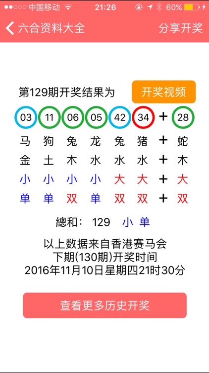 2024年香港正版免費資料大全v1.11.3