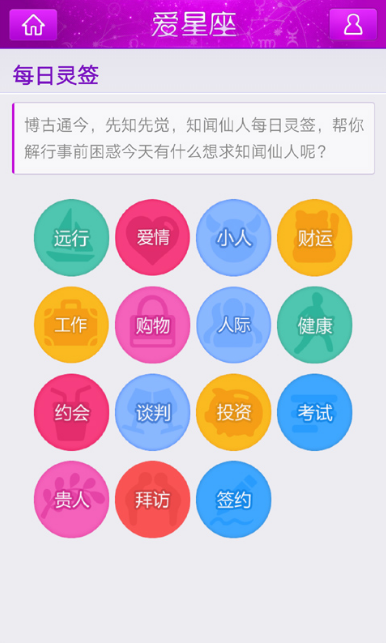 星座運勢大全官方版app
