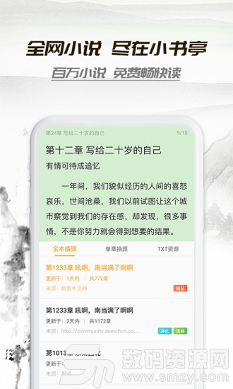 小书亭阅读软件官方版