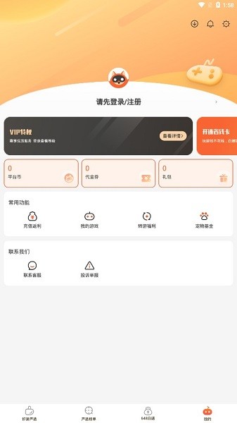 狐狸手游盒子app1.2.0