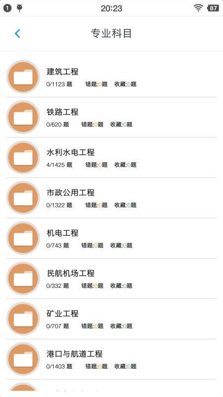 一级建造师考题集IOSv1.8.221006