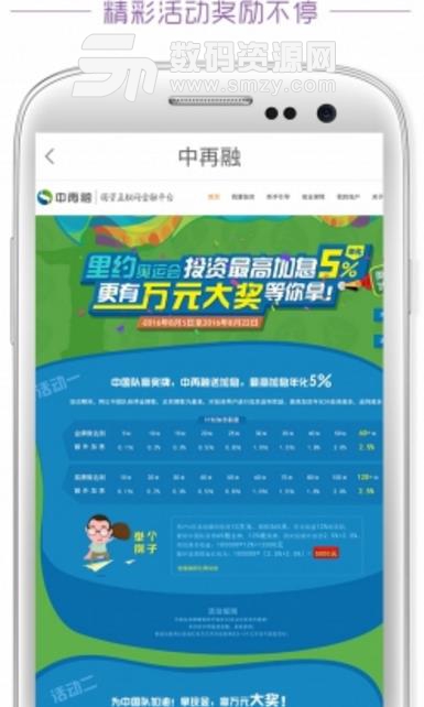 中再融APP安卓版截图