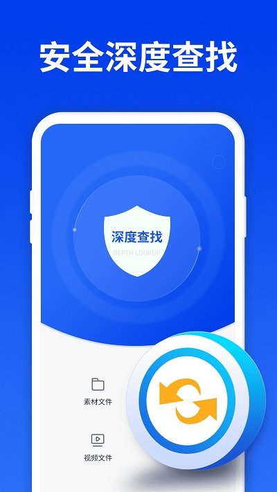 手機照片恢複精靈appv5.2.0