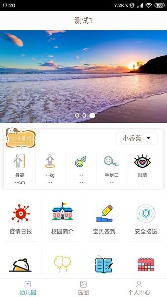 宜童家园app2.2.6