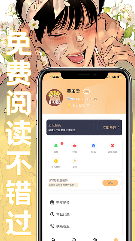 薯條漫畫appv1.1.0