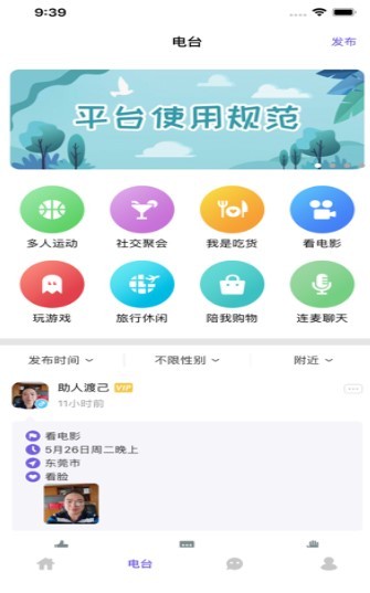 聚缘公园社交v3.2.7