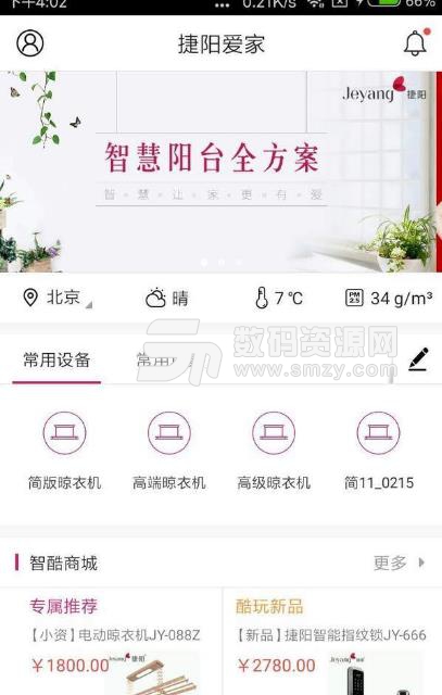 捷阳爱家android版