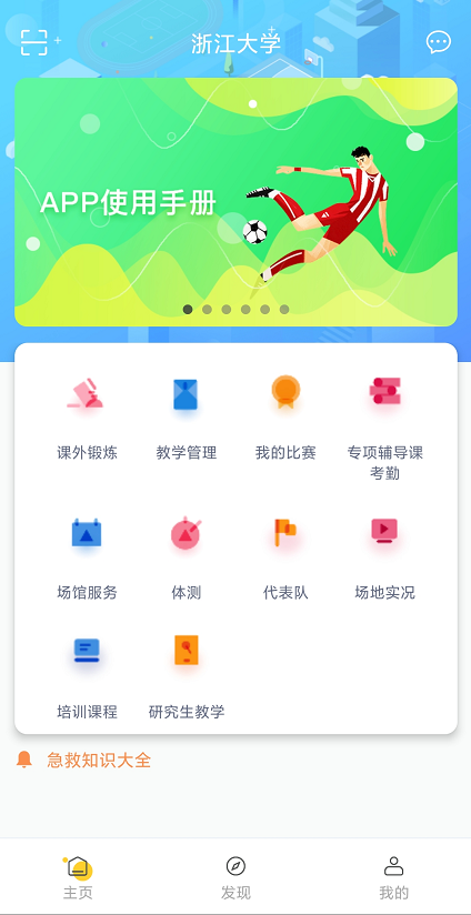 浙大体艺app 1