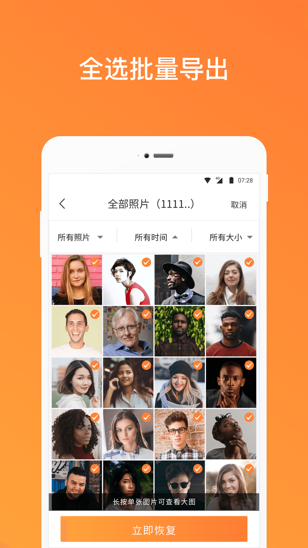 手机照片恢复管家app1.14.4