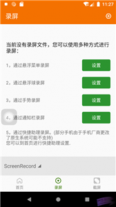 超人录屏v5.1.3