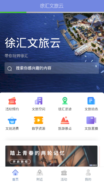 徐汇文旅云v1.0.0v1.1.0