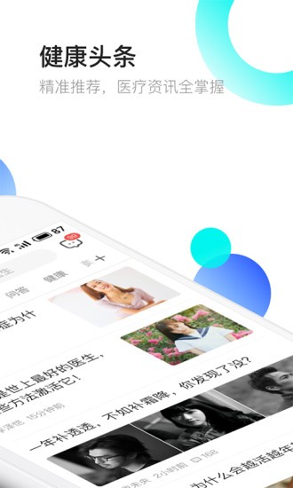 医患之家app2.9.4