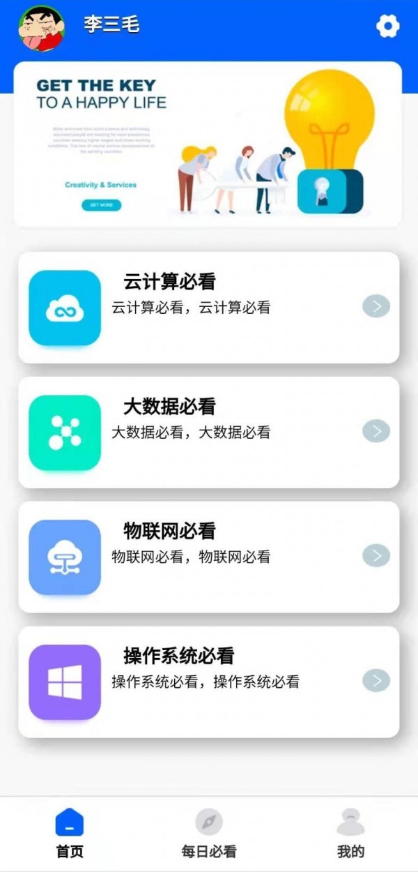 每日必看appv1.8