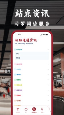 港铁通v1.0.0