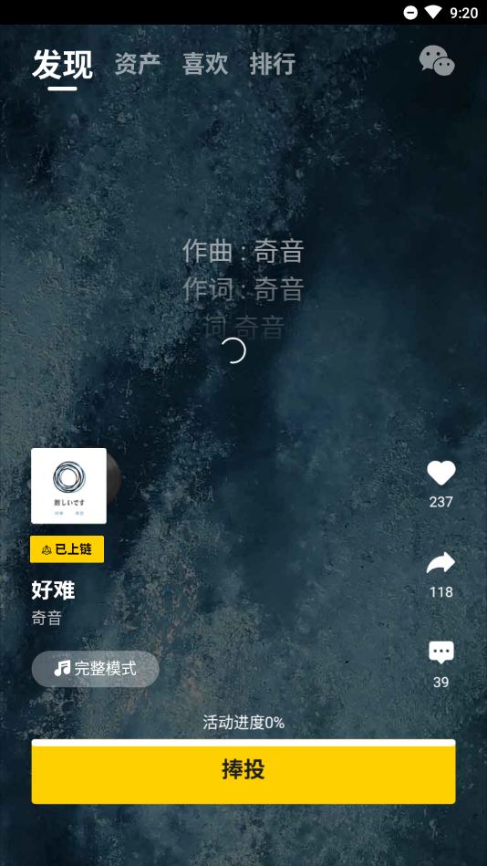 捧音-原创音乐推广社区4.9.0