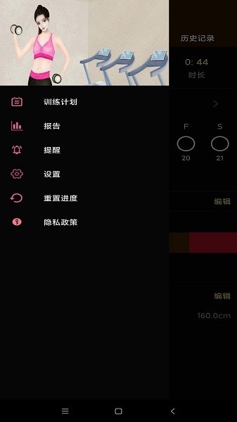 她时代健身v1.0.0