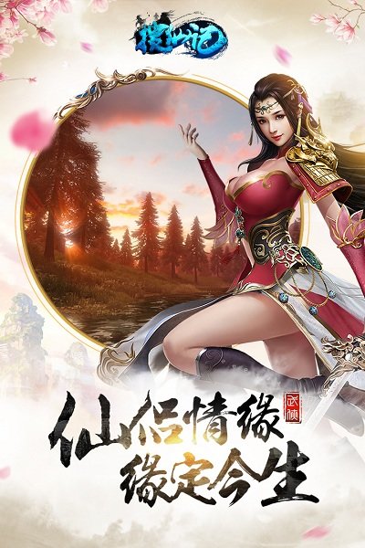 搜仙记v1.2