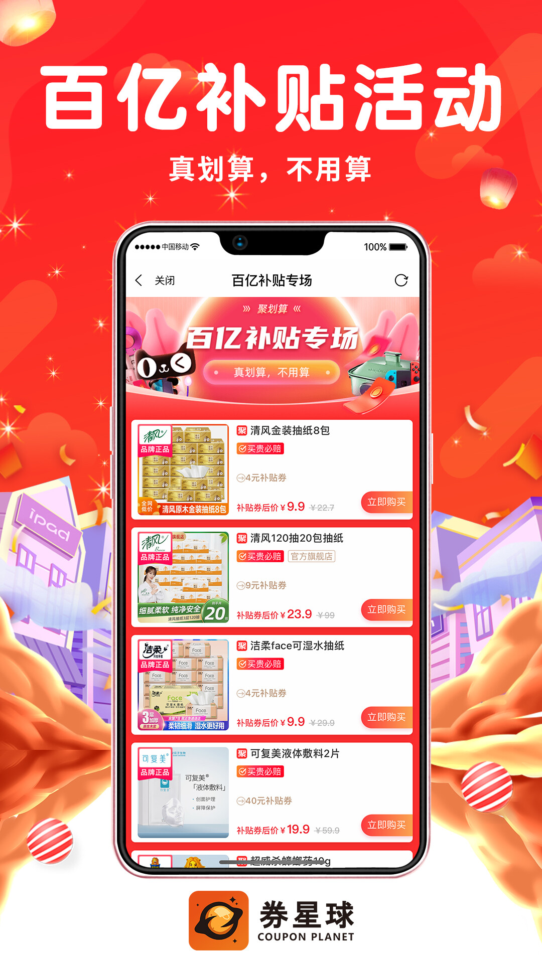 券星球app0.10.9