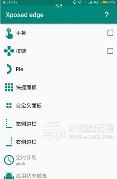 边缘操作拓展模块软件安卓特备版