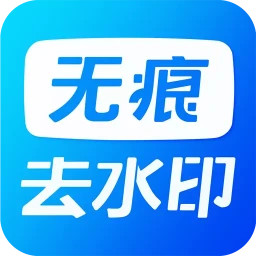 视频去水印软件免费版  5.4.0.6.6