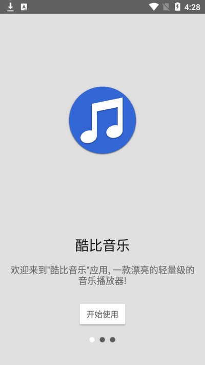 酷比音乐v2.1 安卓版