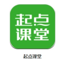 起点课堂app 1