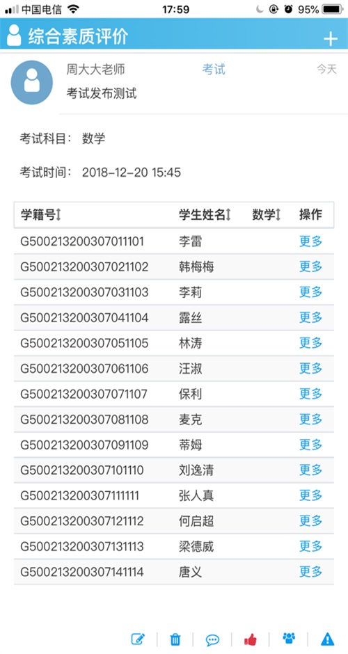 重庆综评appv1.0.2