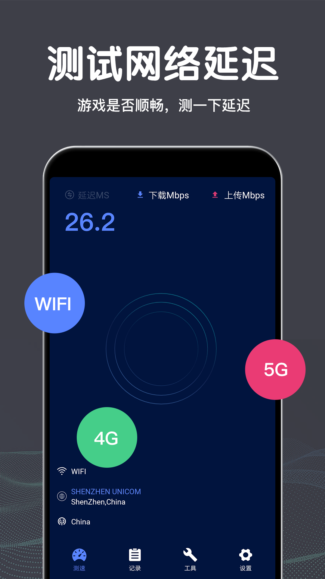 WiFi测速在线测速v1.2